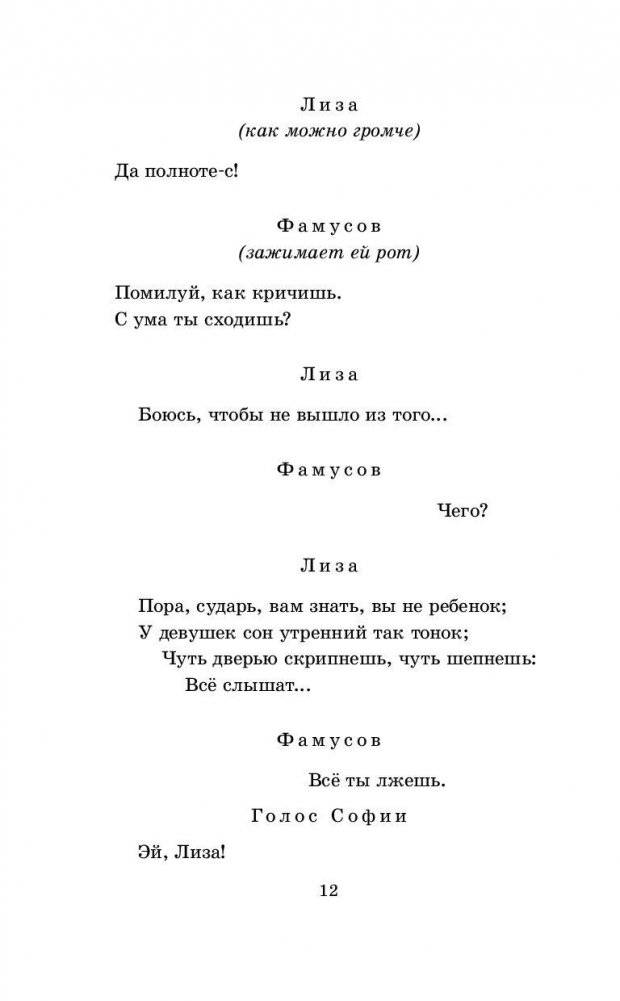 Горе от ума фото книги 11