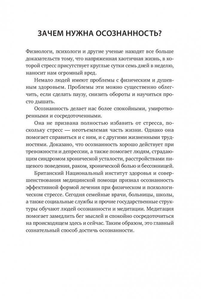 Медитация для занятых людей. Восстановление внутренней гармонии где бы вы ни были фото книги 4