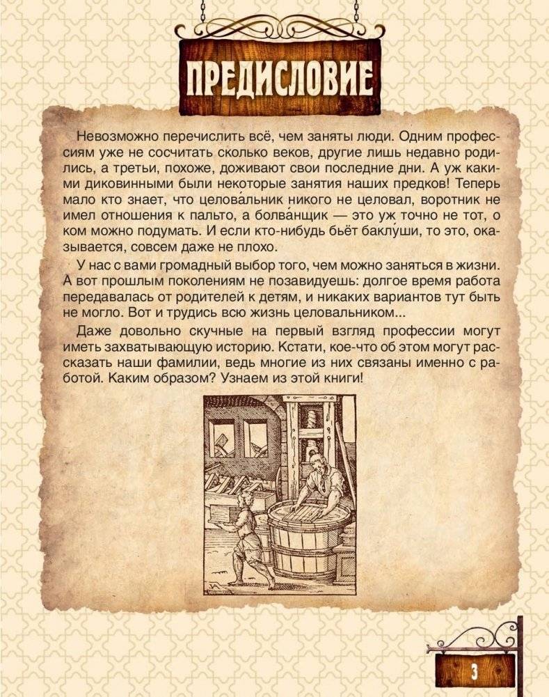 Откуда взялись профессии, или На работу в глубь веков фото книги 4