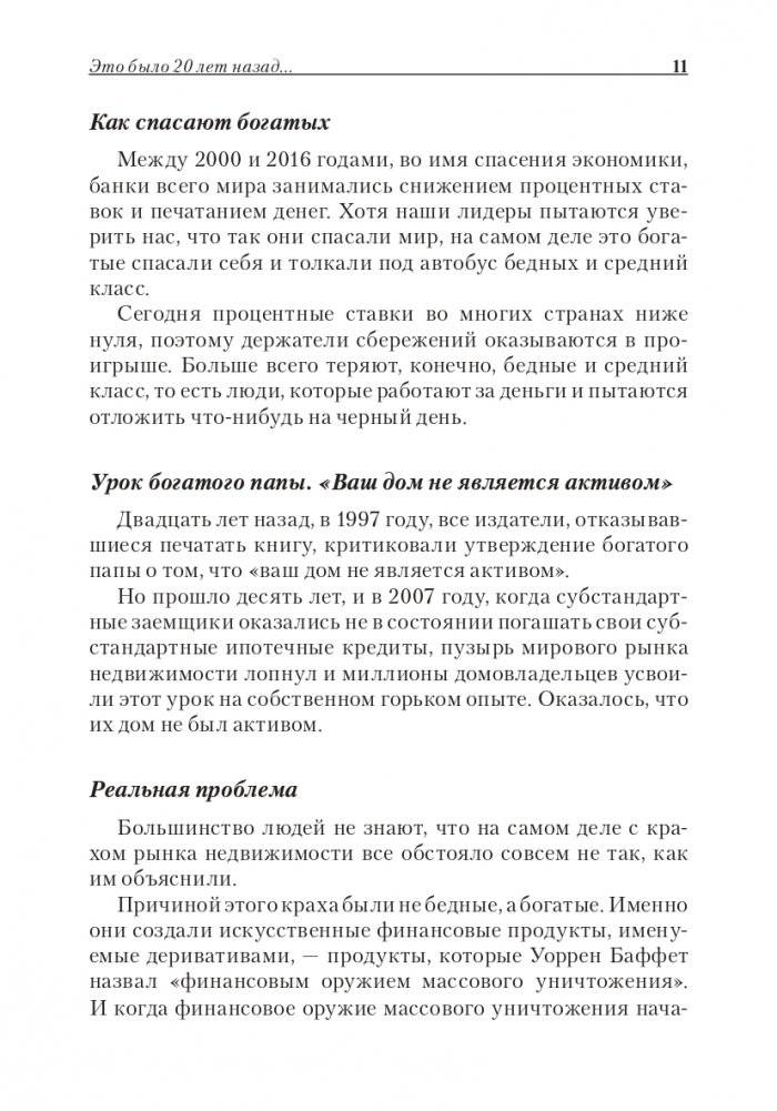 Богатый папа, бедный папа (юбилейное издание — 20 лет) фото книги 11