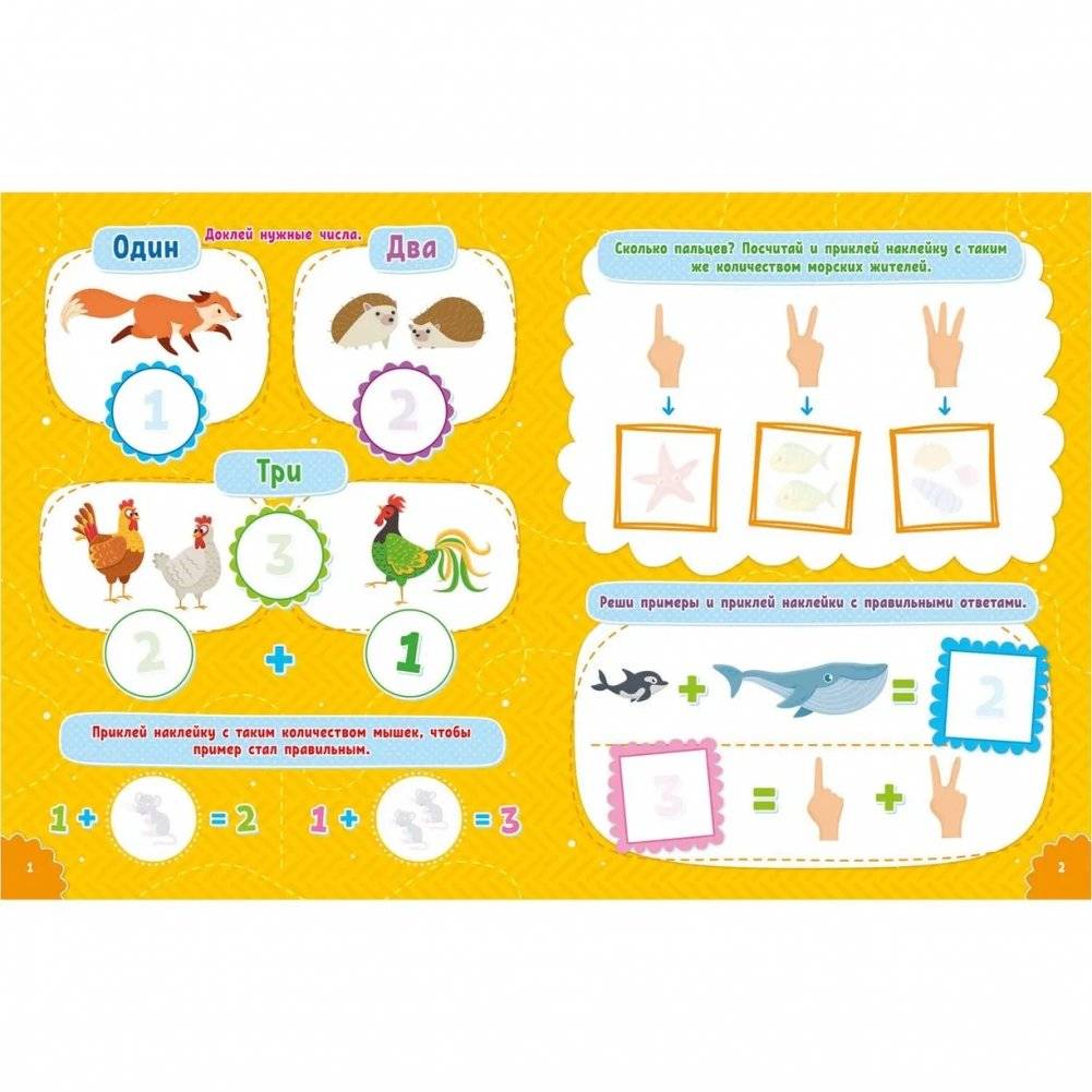 ND Play / Наклейки для умничек. Учимся считать фото книги 2