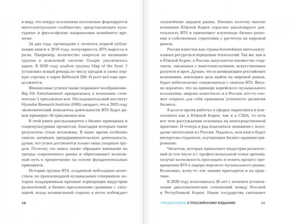BTS-маркетинг: как разработать правильную стратегию для покорения мира фото книги 6