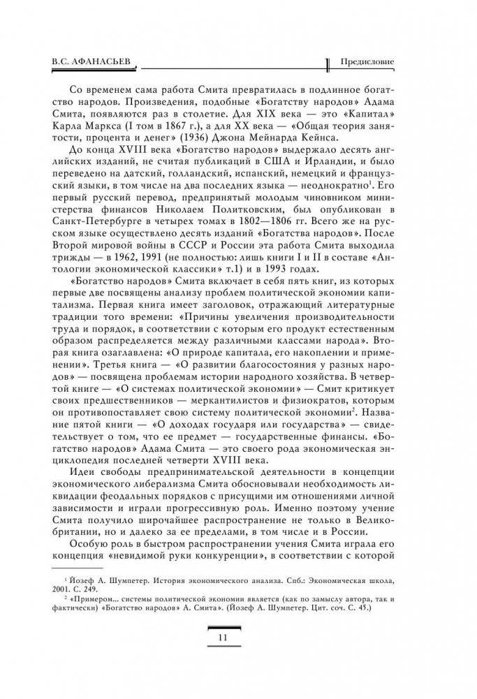 Исследование о природе и причинах богатства народов фото книги 11