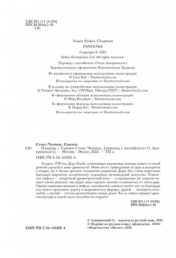 Пандора фото книги 5