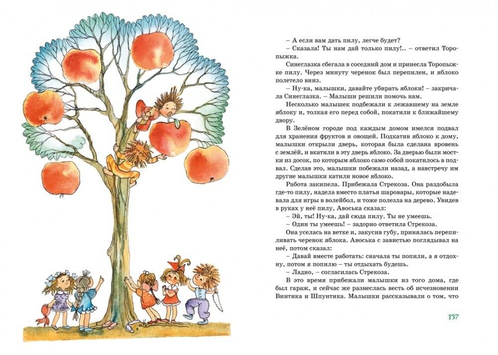 Приключения Незнайки и его друзей фото книги 7