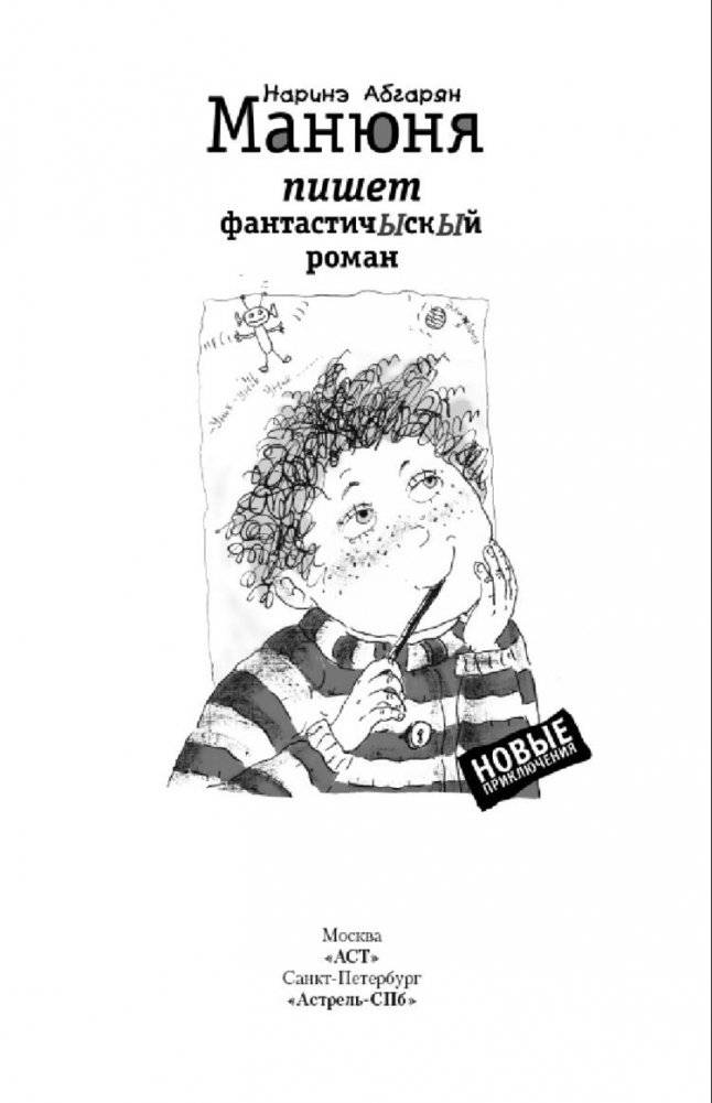 Манюня пишет фантастичЫскЫй роман фото книги 2