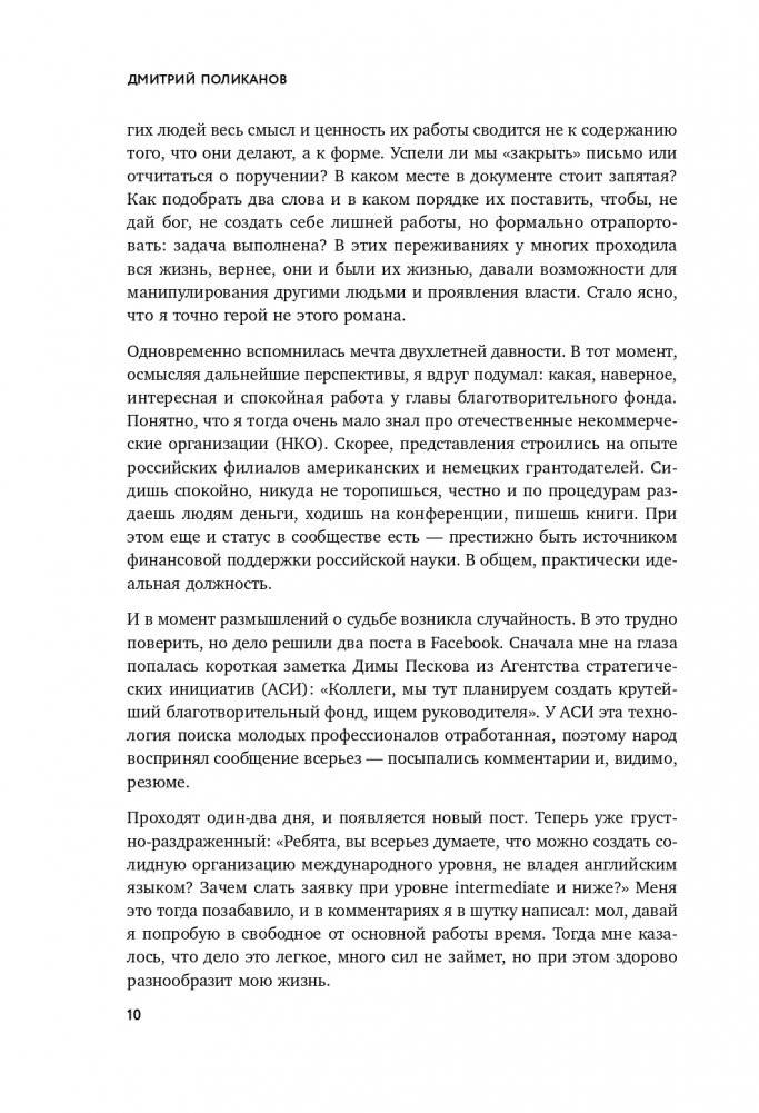 НКО. Как устроены некоммерческие организации фото книги 11