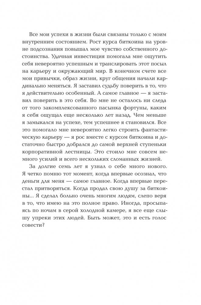 Продам душу за биткоины фото книги 4