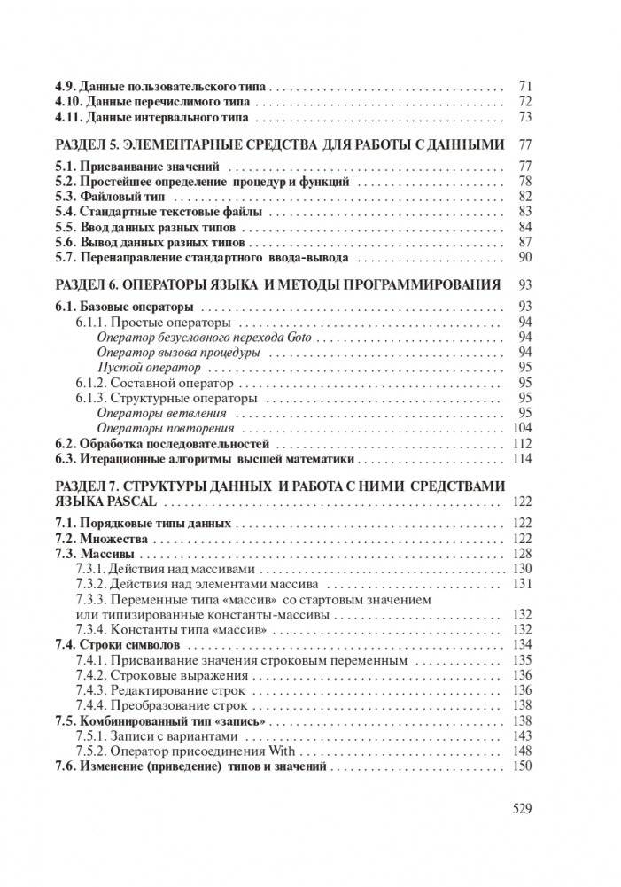 Теория и практика программирования на языке Pascal фото книги 20
