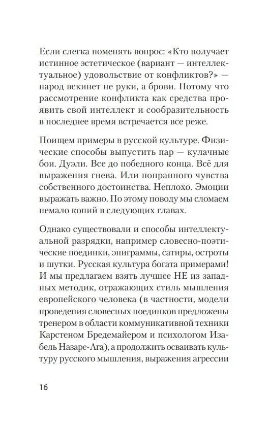 Речевая самооборона фото книги 6