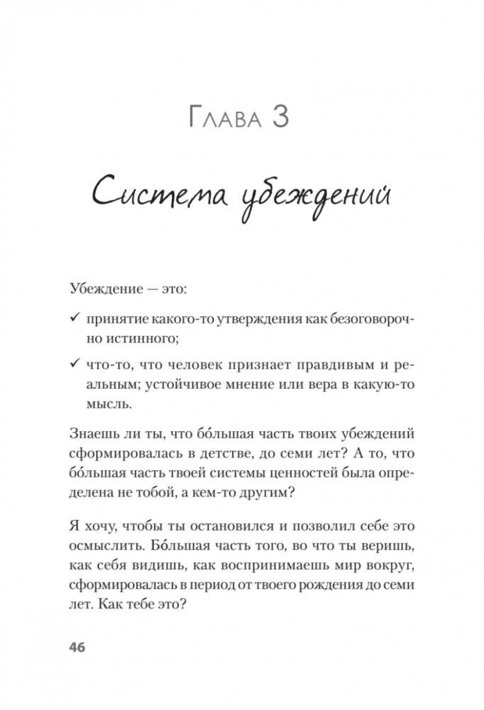 Я бы мог, но… не могу! Как подростку выкинуть из головы вредные мысли фото книги 4
