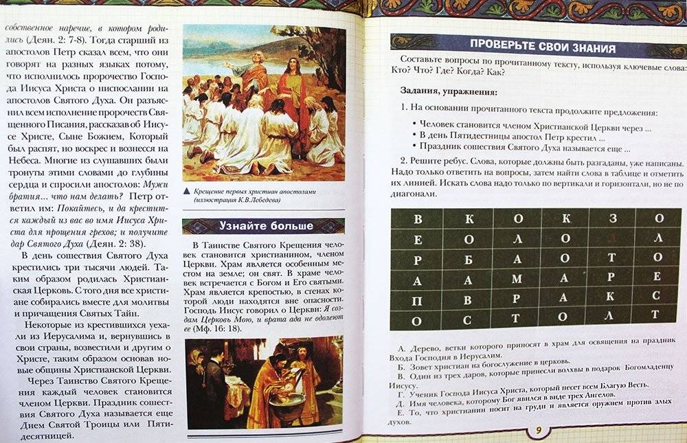 Мы пришли в церковь. Книга для воскресных школ и семейного чтения фото книги 2