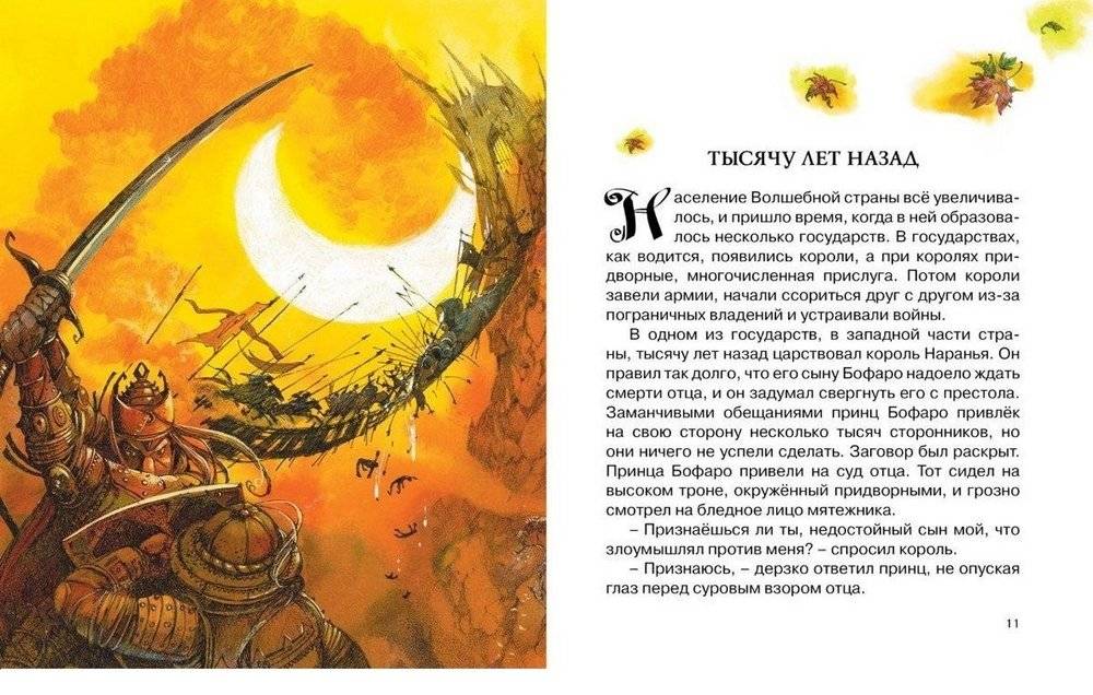 Семь подземных королей фото книги 3