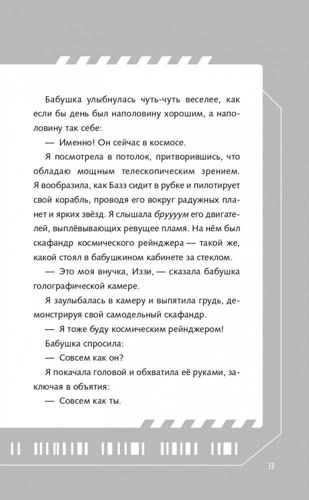 Базз Лайтер. Бесконечность не предел! фото книги 14