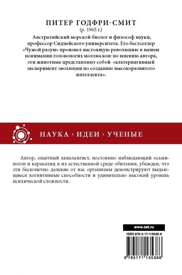 Чужой разум фото книги 2