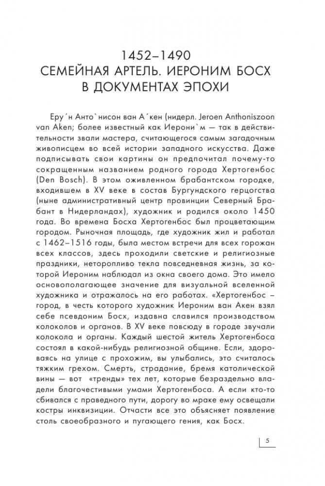 Босх фото книги 5