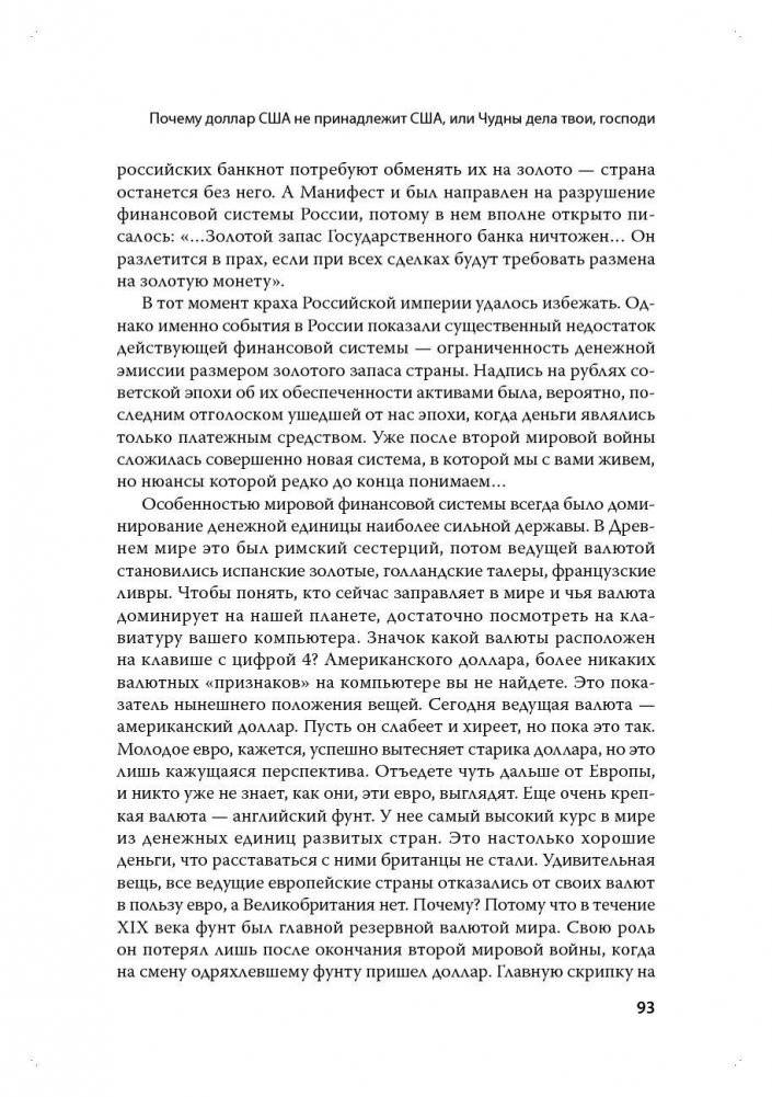 Шерше ля нефть. Почему мы платим дань Америке? фото книги 6