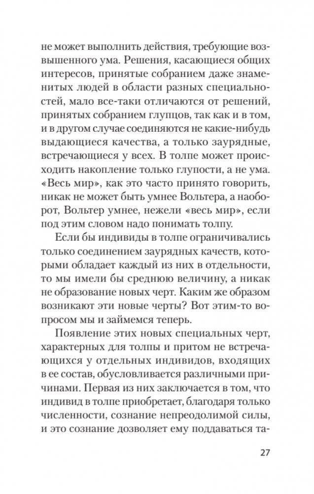 Психология народов и масс (#экопокет) фото книги 13