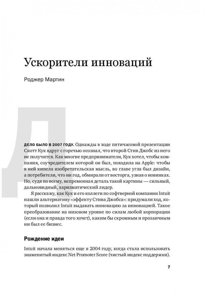 Инновационный менеджмент фото книги 4