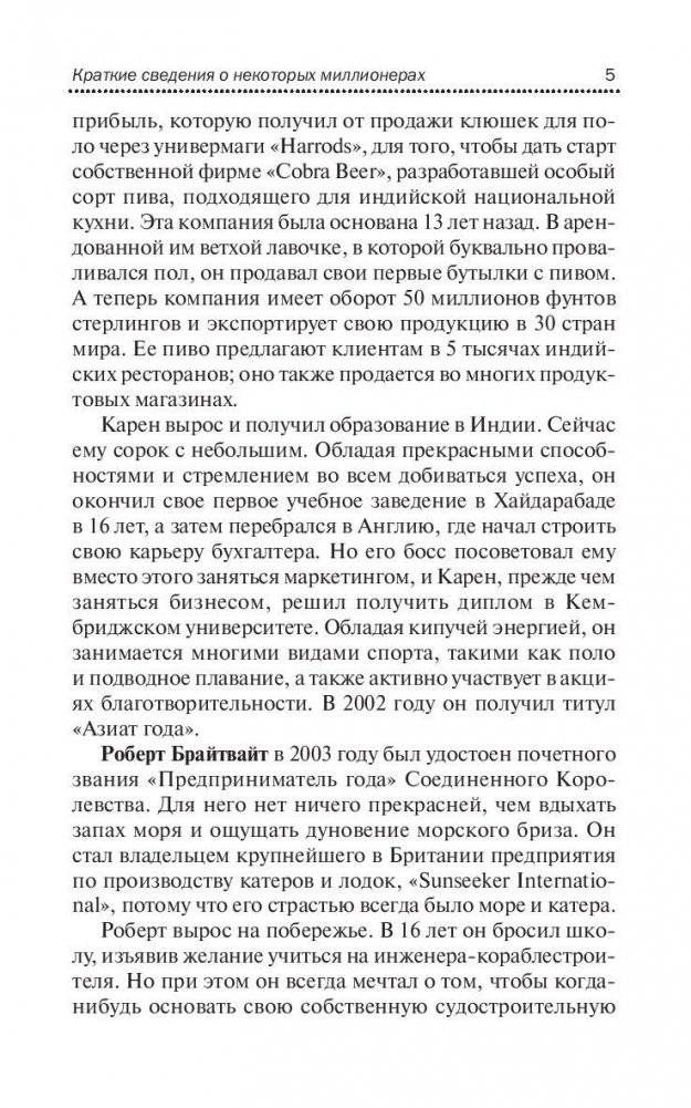 Менталитет богатства фото книги 5