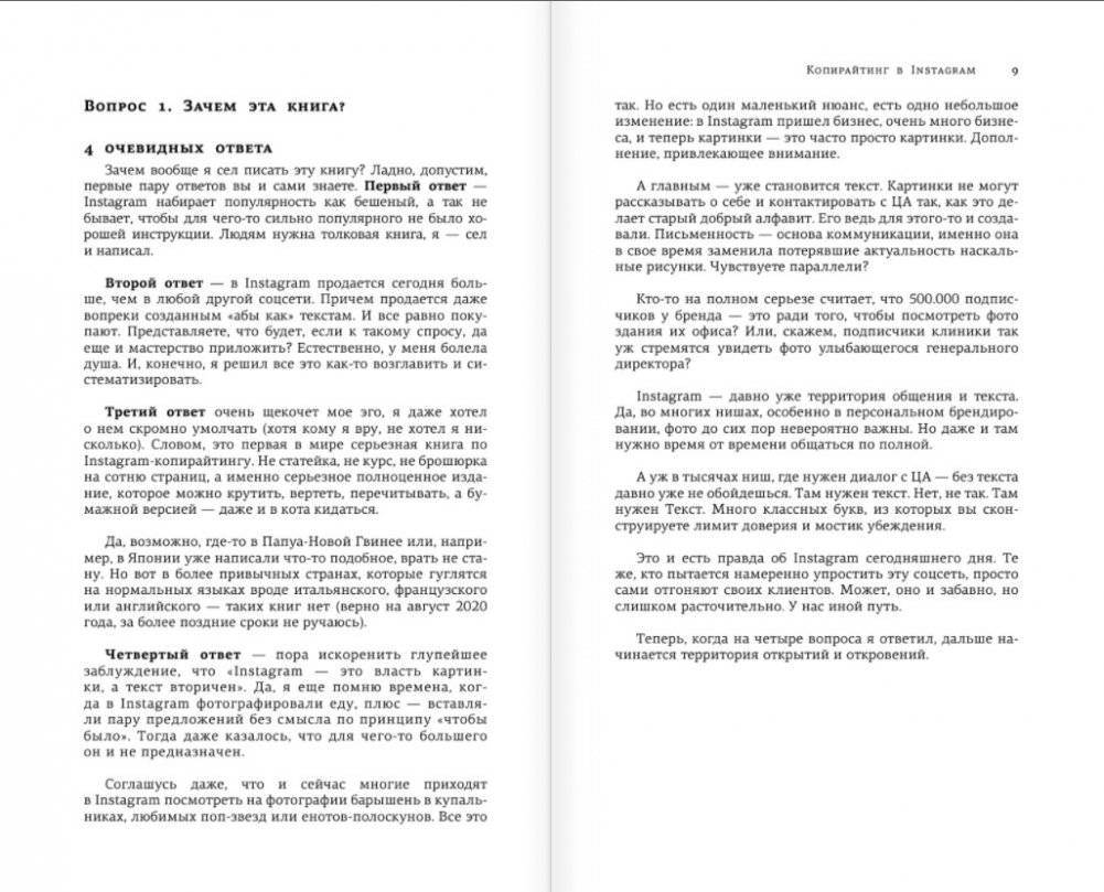 Копирайтинг в Instagram фото книги 4