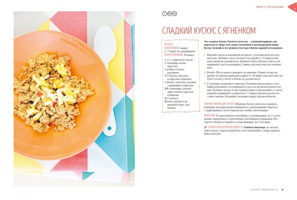 Мечта маленького гурмана. Полезные вкусняшки для детей от 6 месяцев до 6 лет фото книги 4