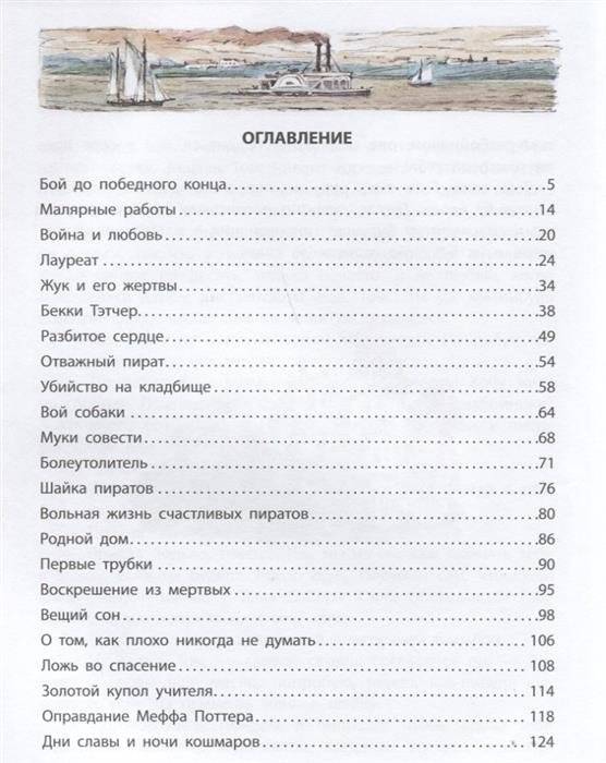 Приключения Тома Сойера фото книги 2