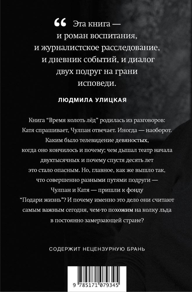 Время колоть лёд фото книги 2