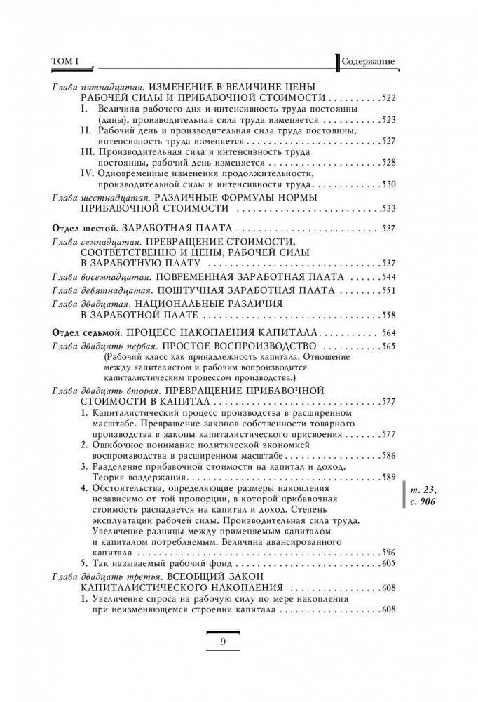 Капитал: критика политической экономии. Том I фото книги 10