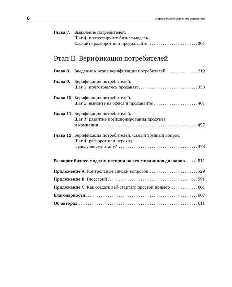 Стартап в сети. Настольная книга основателя фото книги 6