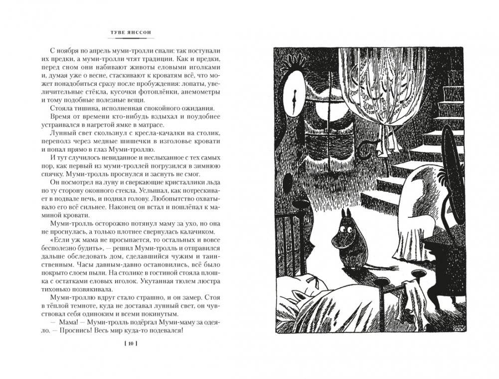 Возвращение домой. Муми-тролли и все-все-все. Книга 2 фото книги 5