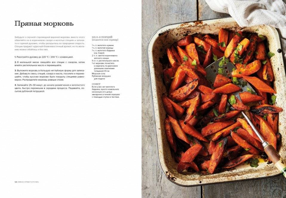 Bread Street Kitchen. Рецепты восхитительно вкусных домашних завтраков, обедов и ужинов фото книги 5