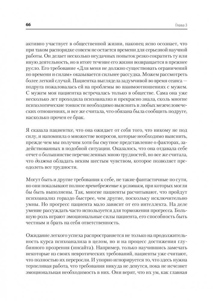 Невроз и личностный рост. Борьба за самореализацию фото книги 8