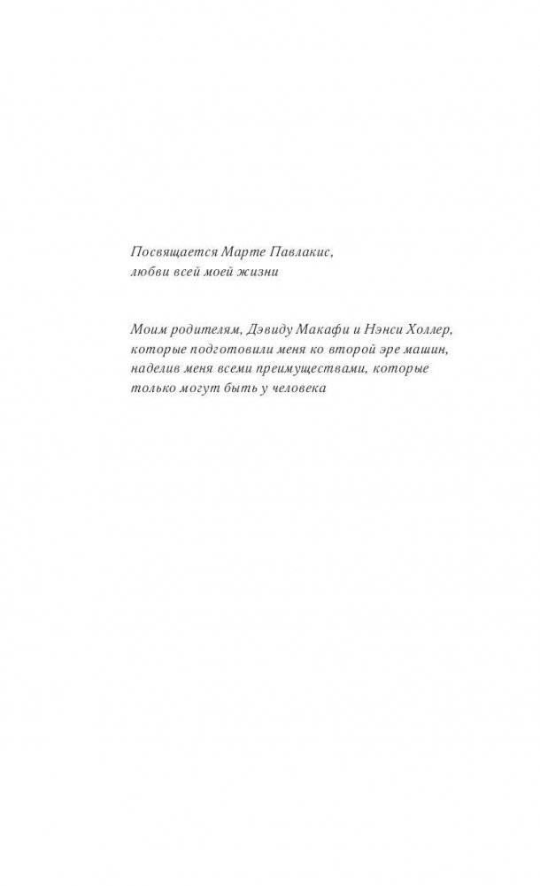 Вторая эра машин фото книги 7