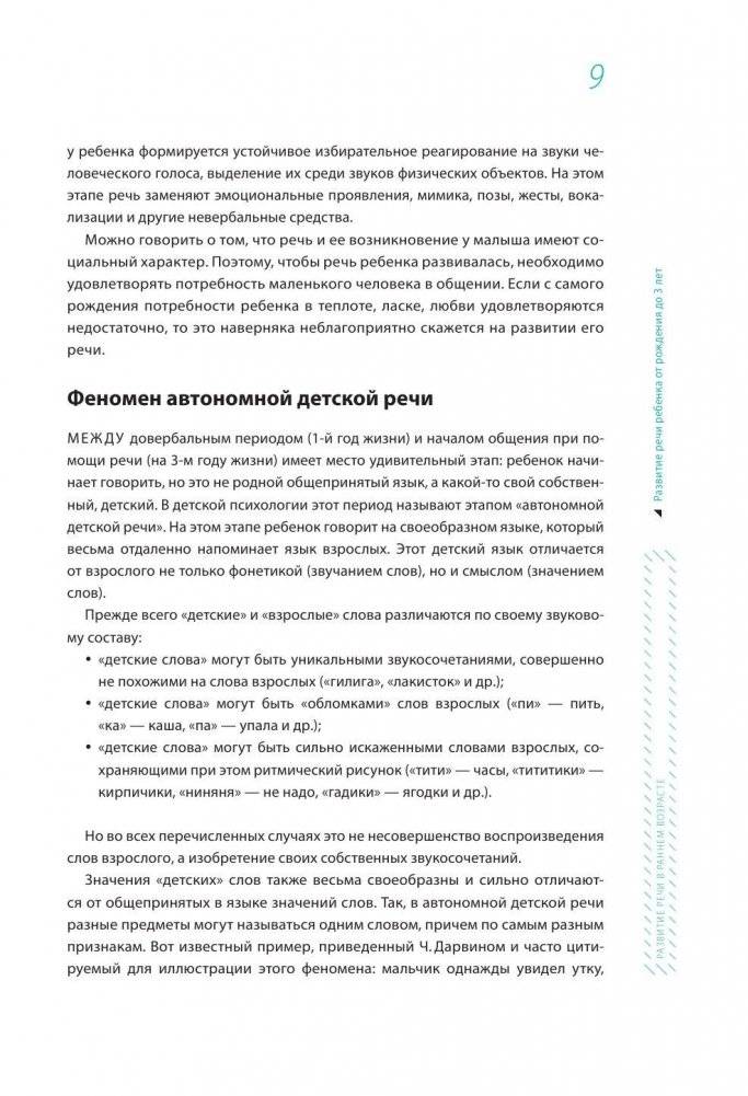 Помогите малышу заговорить. Развитие речи детей 1-3 лет фото книги 10