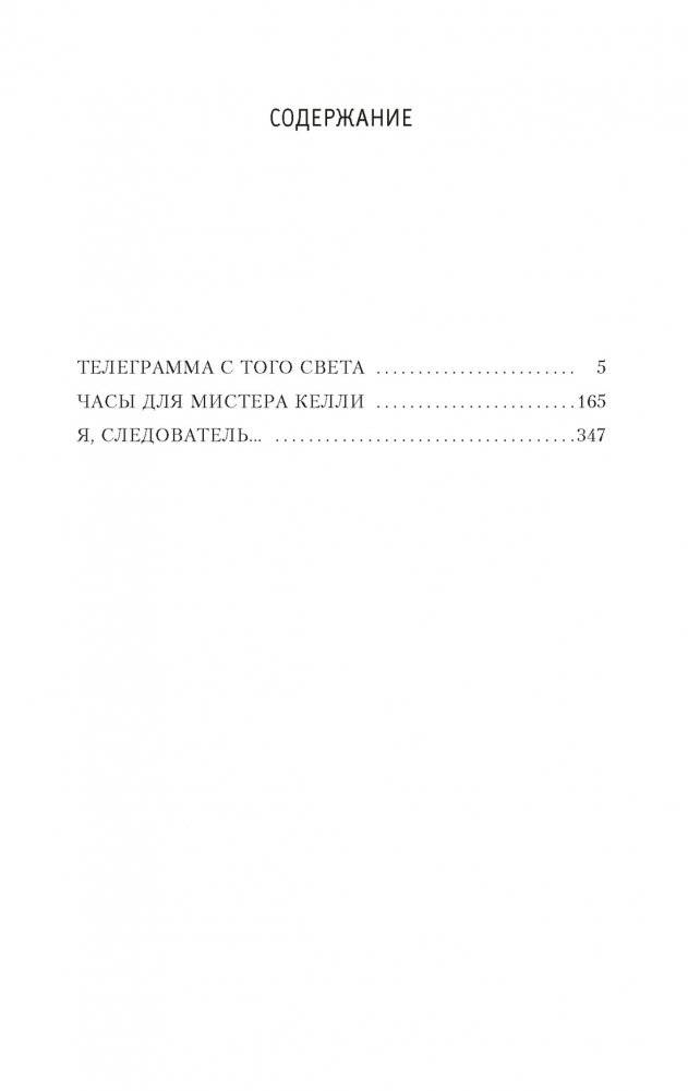 Я, следователь... фото книги 2