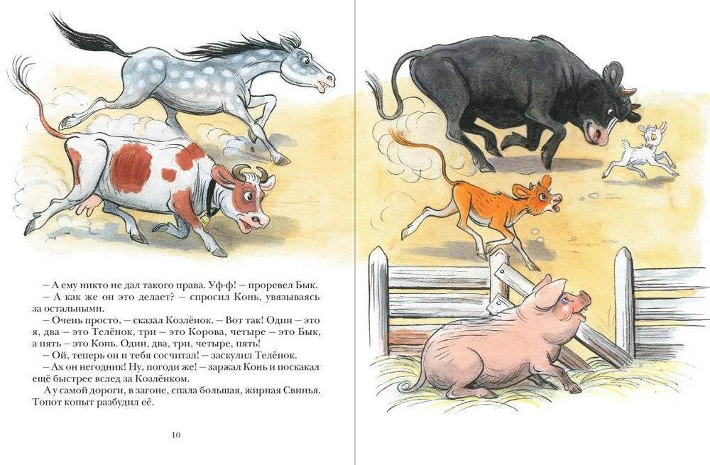 Про Козленка, который умел считать до десяти фото книги 3