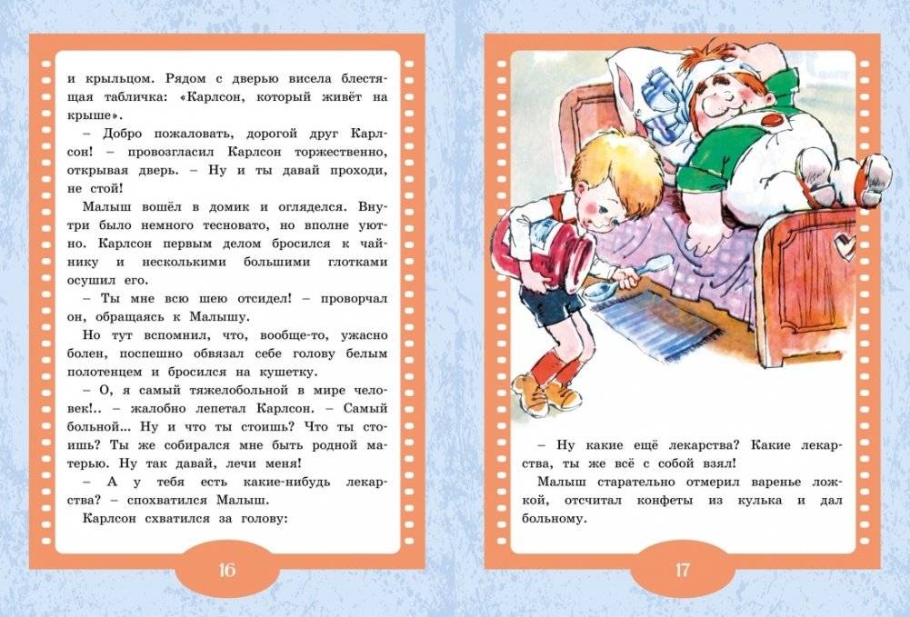 Малыш и Карлсон фото книги 5