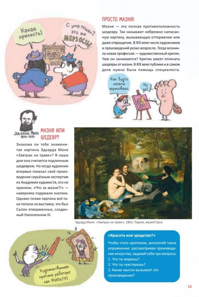 Нескучное искусство. Детские вопросы про художников, картины и музеи фото книги 5