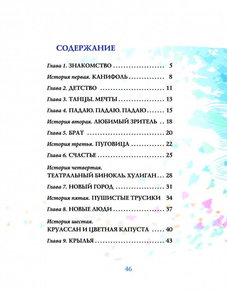 Одетта из кордебалета фото книги 4