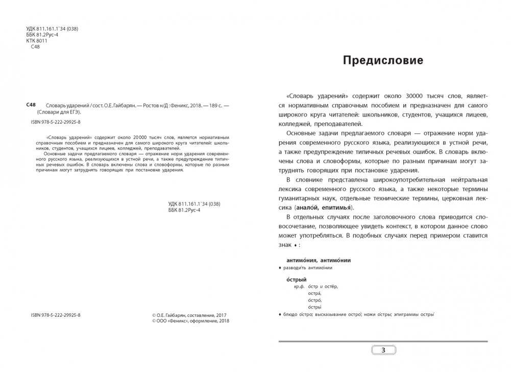 Словарь ударений фото книги 2