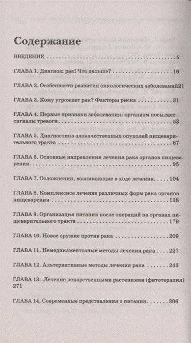 Онкологические заболевания пищеварительного тракта фото книги 2