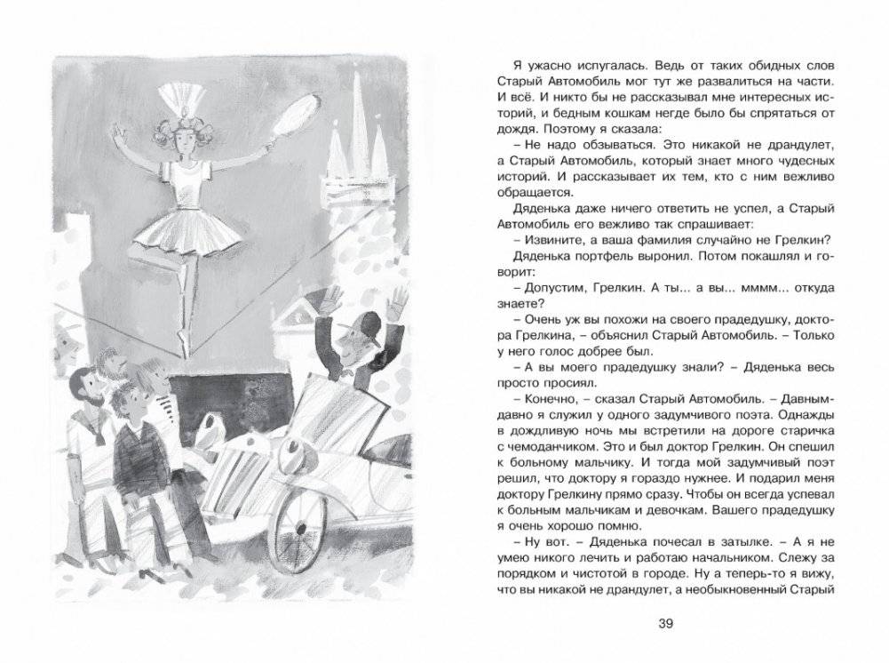 Лекарство от послушности фото книги 5