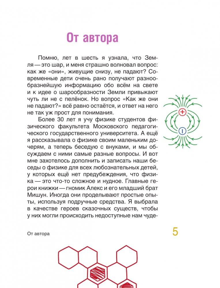 Сказочная физика фото книги 4