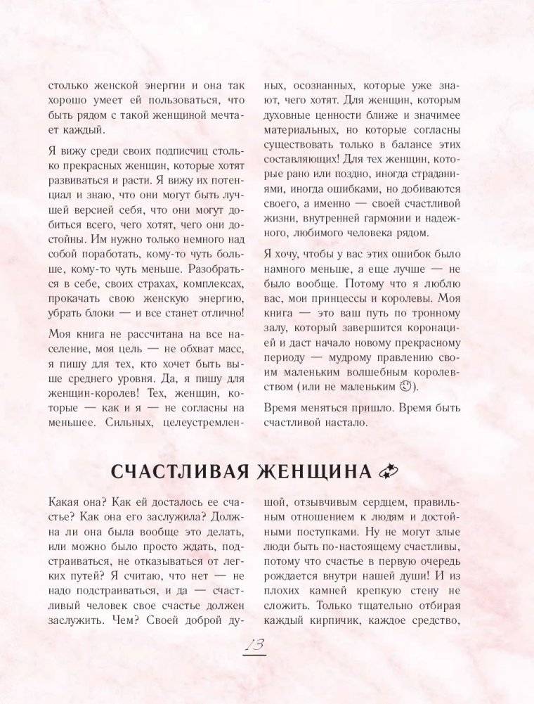 Perfect you. Как превратить жизнь в сказку фото книги 4