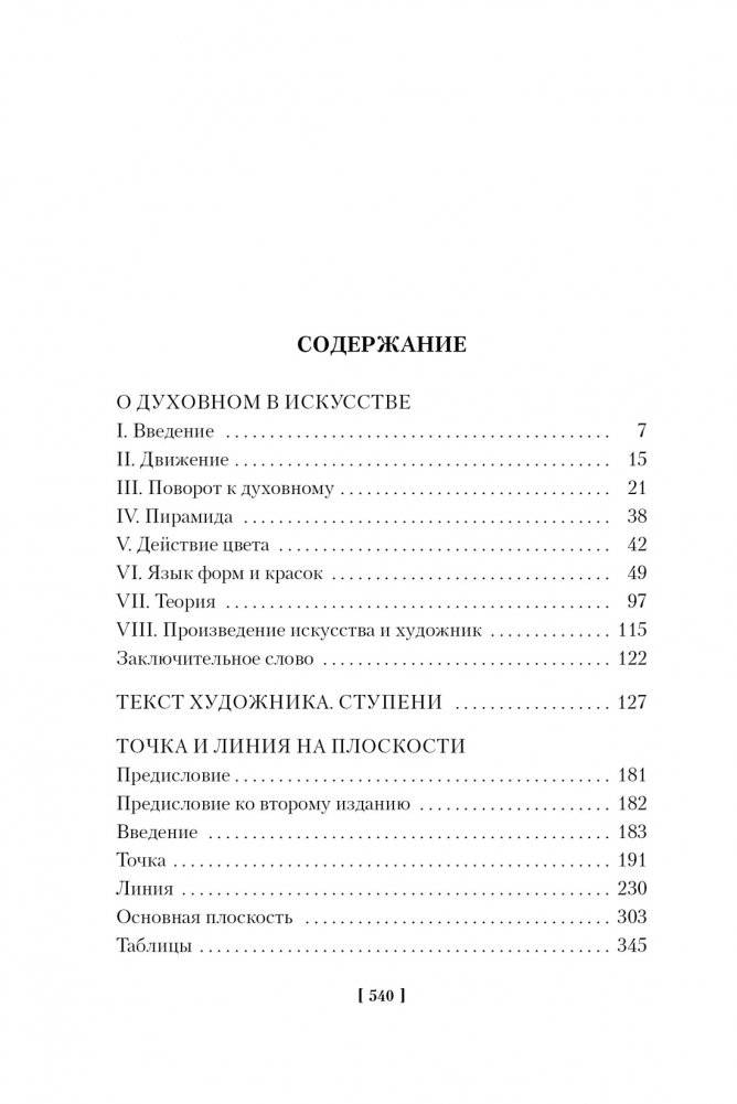 Точка и линия на плоскости фото книги 2