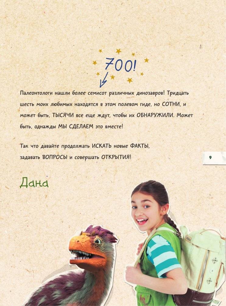 Динозавры. Полный гид фото книги 10