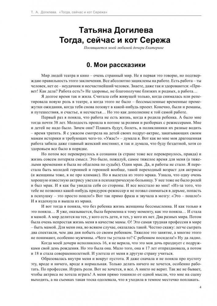 Тогда, сейчас и кот Сережа фото книги 4