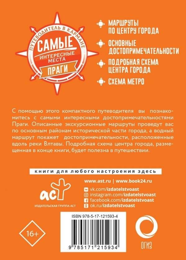 Самые интересные места Праги фото книги 2