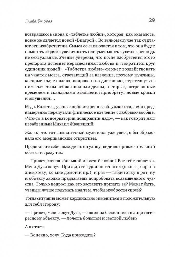 Счастье ест. Любовь спит. Рецепты успеха для женщин. Как совместить семью и работу фото книги 9